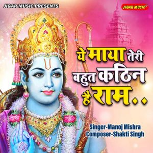 Ye Maya Teri Bahut Kathin Hain Ram (2023) Album Art