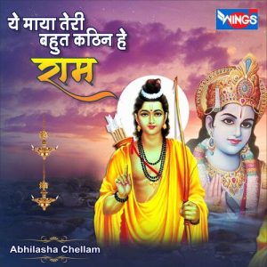 Yeh Maya Teri Bahaut Kathin Hai Ram