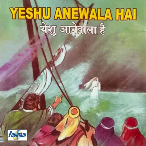 Yeshu Anewala Hai