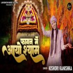 Fagan Mein Aayo Shyam