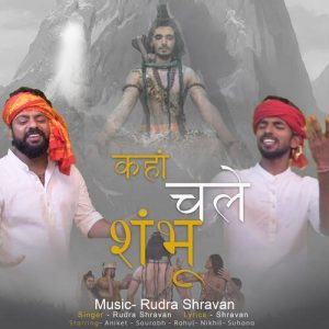 kaha chale shambhu (2022) Album Art