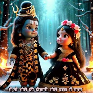 मैं तो भोले की दीवानी भोले बाबा में मगन (2025) Album Art