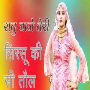 रातू बाजे तेरी सिरशु की सी तोल