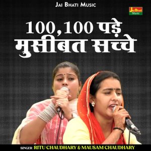 100 100 Pade Musibat Sachche Album Art