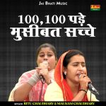 100 100 Pade musibat sachche (Hindi)