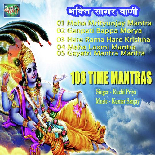 108 Time Mantras