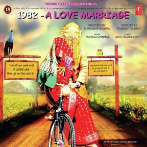 1982 – A Love Marriage