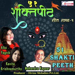 51 Shakti Peeth – Pt. 01