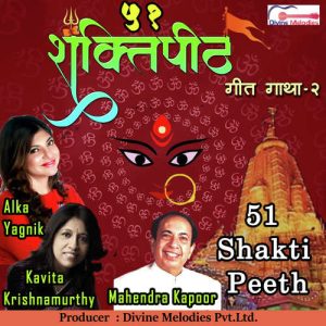 51 Shakti Peeth – Pt. 02