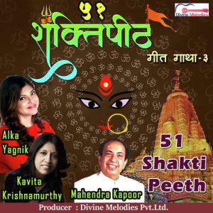 51 Shakti Peeth – Pt. 03
