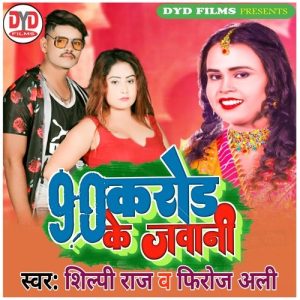 90 Karod Ke Jawani Album Art