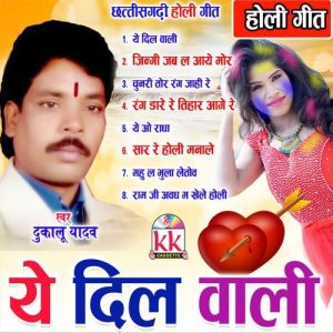 A Dil Wali