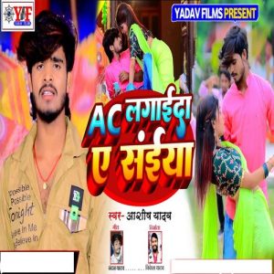 AC Lagada E Saiyan (Khortha) Album Art