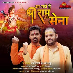 Aa Gaye Hai Shree Ram Ki Sena