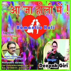 Aa Ja Holi Mein