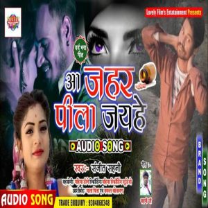 Aa Jahar Pila Jay He Album Art