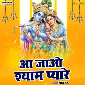 Aa Jao Shyam Pyare