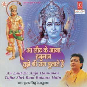 Aa Laut Ke Aaja Hanuman Tujhe Shri Ram Bulaate Hain