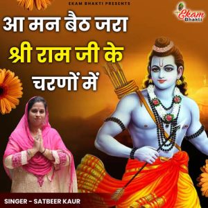 Aa Man Baith Jara Shree Ram Ji Ke Charno Main Album Art