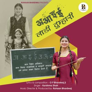 Aa aa ee ee (Laadi Tumari)