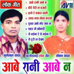 Aabe Rani Aabe Na