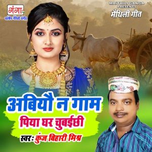 Aabiyo Na Gaam Piya Ghar Chubaichhi