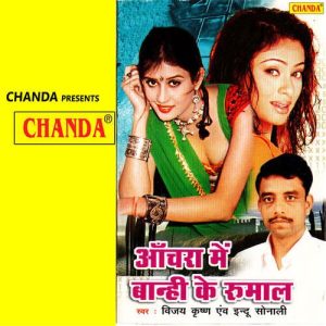 Aachara Mein Bahahi Ke Rumal