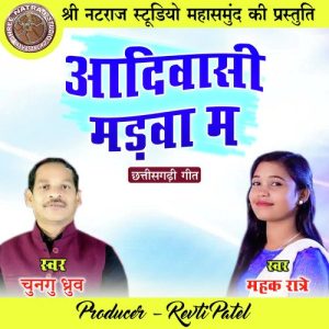 Aadiwasi Madwa Ma