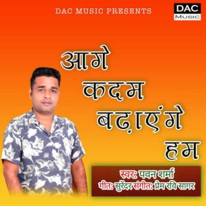 Aage Kadam Badhayenge Hum