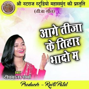 Aage Teeja Ke Tihar Bhado Ma Album Art