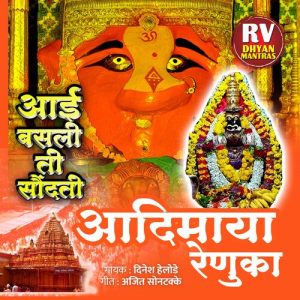 Aai Basali Ti Saundattila Album Art
