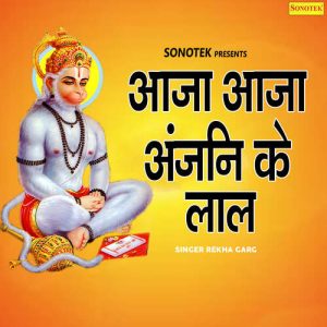 Aaja Aaja Anjani Ke Lal