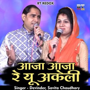 Aaja Aaja Re Yu Akeli Album Art