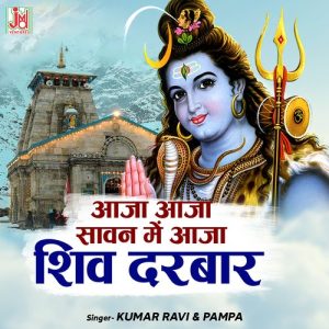 Aaja Aaja Sawan Me Aaja Shiv Darbar Album Art