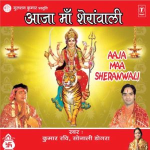 Aaja Maa Sheranwali Album Art