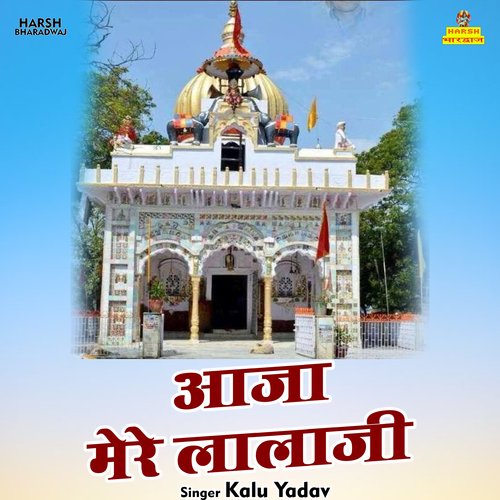 Aaja Mere Lalajee