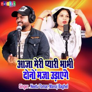 Aaja Meri Pyari Bhabhi Dono Maja Udayenge Album Art
