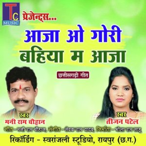 Aaja O Gori Bahiya Ma Aaja