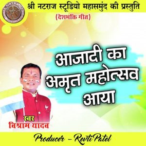 Aajadi Ka Amrit Mahotsaw Aaya
