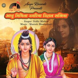 Aaju Mithila Nagariya Nihal Sakhiya Album Art
