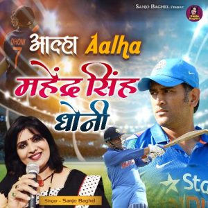 Aalha Mahendra Singh Dhoni