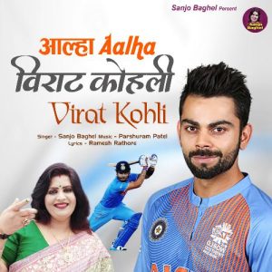 Aalha Virat Kohli