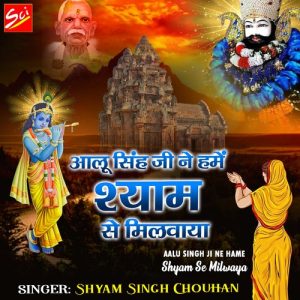Aalu Singh Ji Ne Hame Shyam Se Milwaya