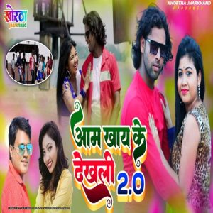 Aam Khay Ke Dekhli 2.0 Album Art
