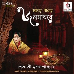 Aamar Gaaner Jalsaghare Album Art