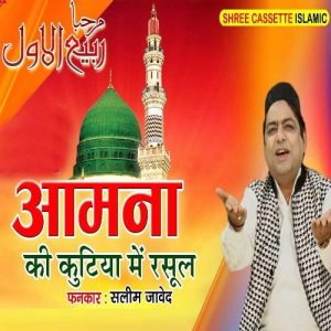 Aamna Ki Kutiya Me Rasool