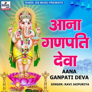 Aana Ganpati Deva Album Art