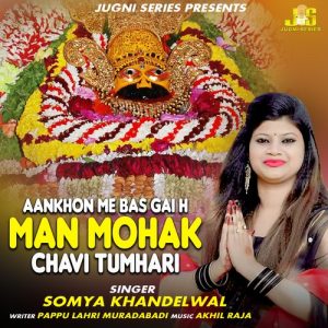 Aankhon Me Bas Gai H Manmohak Chavi Tumhari