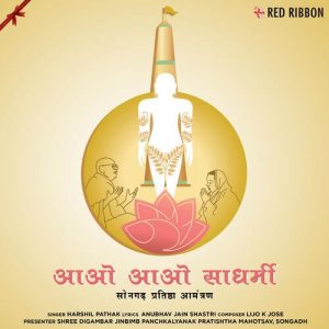 Aao Aao Sadharmi (Songadh Pratishtha Amantran)
