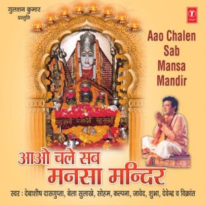 Aao Chalen Sab Mansa Mandir
